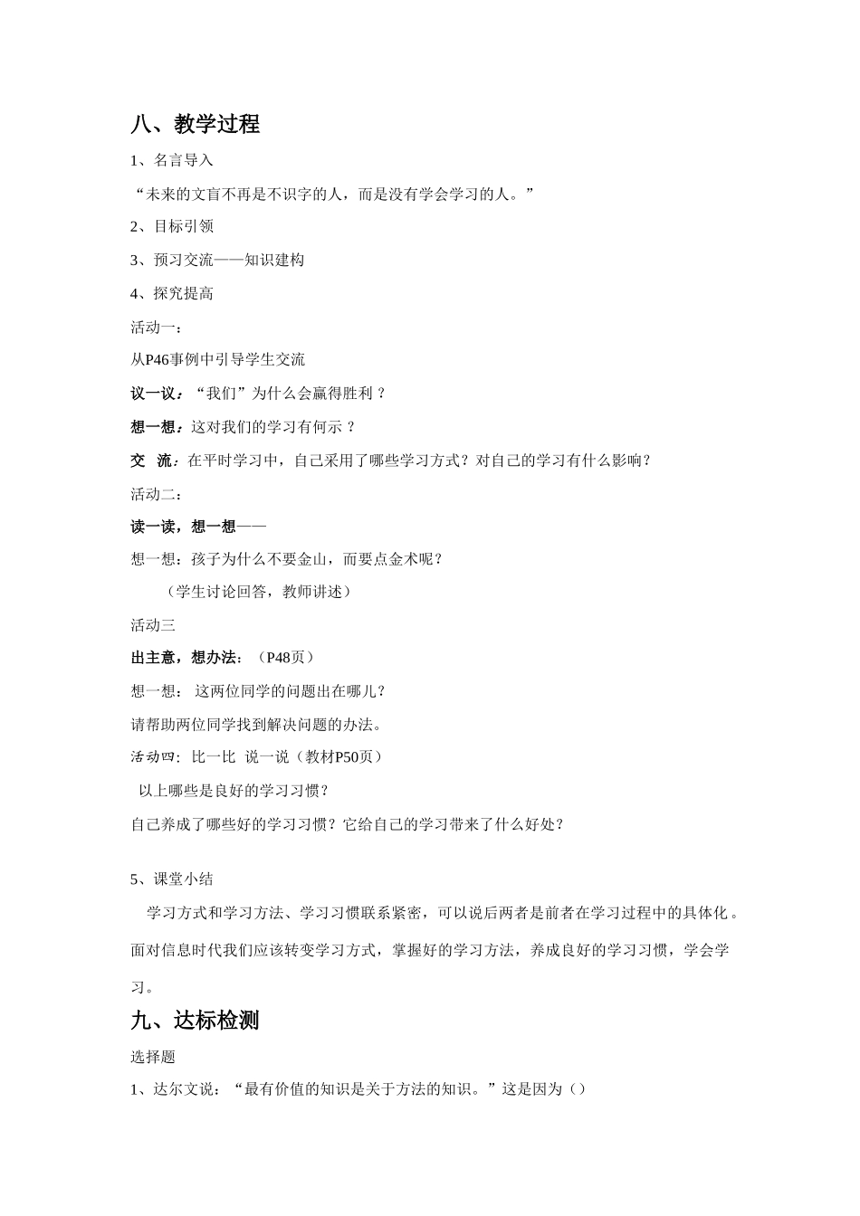 七年级政治上册《学会学习》教学设计 鲁教版教材_第2页