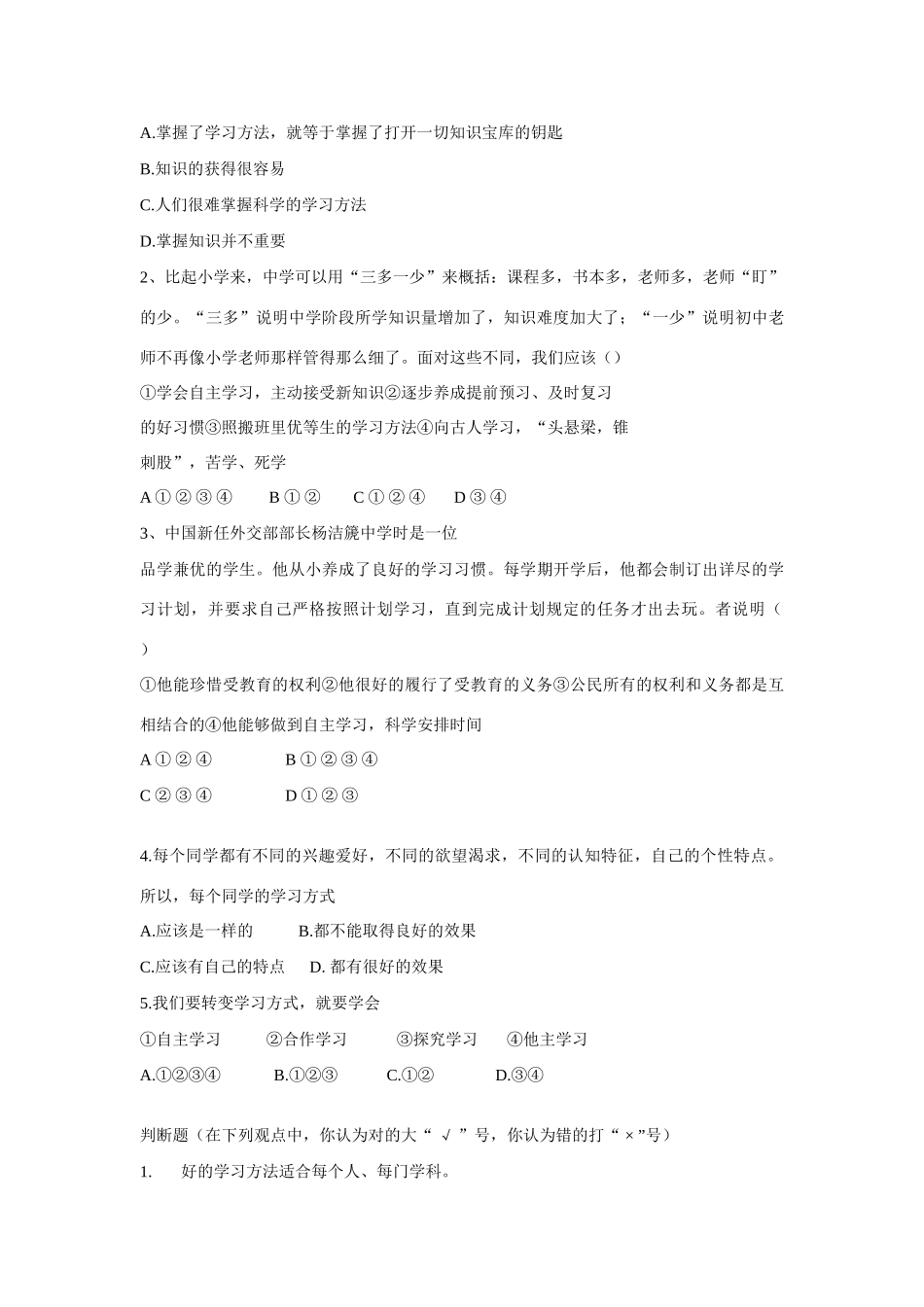 七年级政治上册《学会学习》教学设计 鲁教版教材_第3页