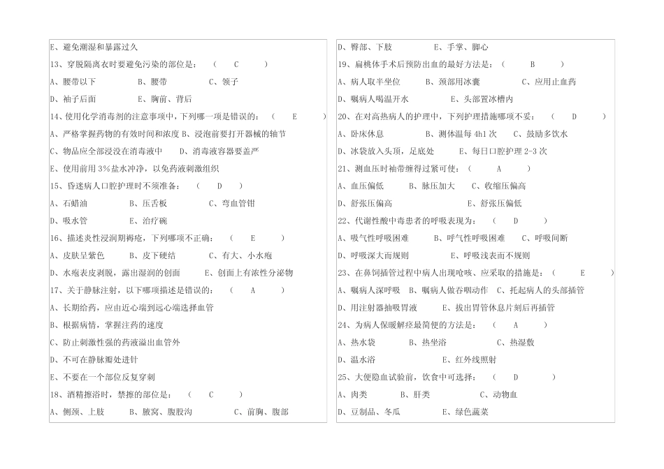 2023最新医院招聘护士考试试题及参考答案 _第2页