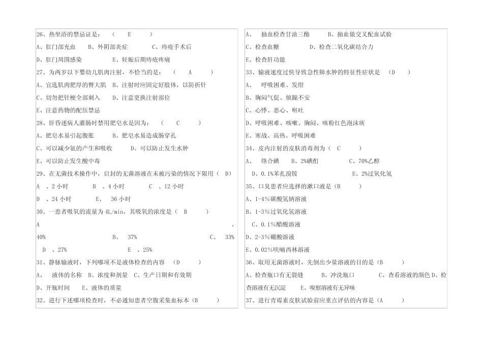 2023最新医院招聘护士考试试题及参考答案 _第3页