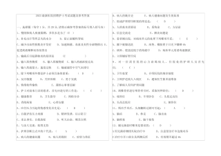 2023最新医院招聘护士考试试题及参考答案 