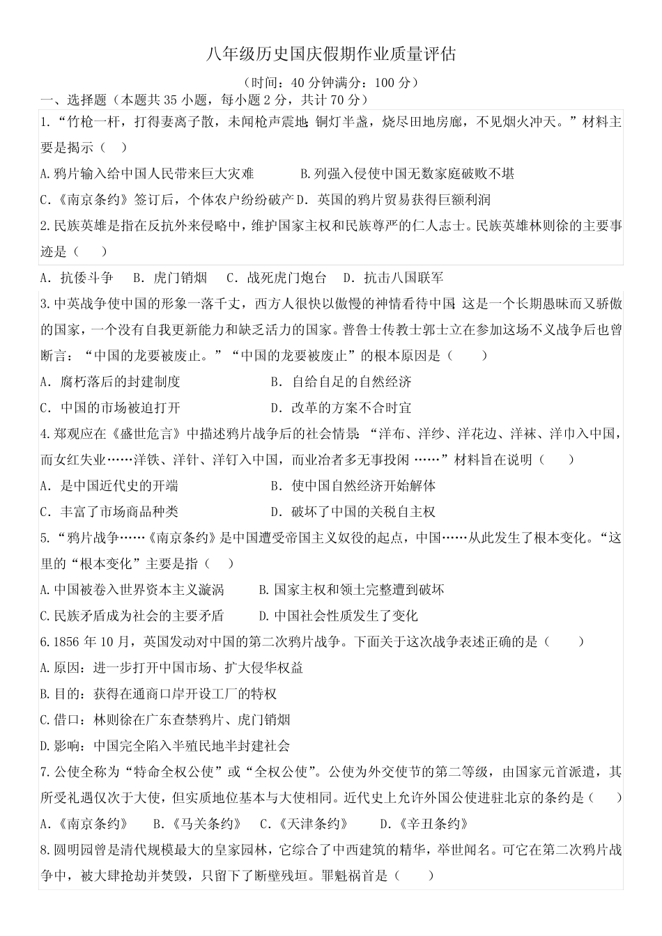 山东省聊城市高唐县第一实验中学2023-2024学年部编版八年级上学期10月_第1页