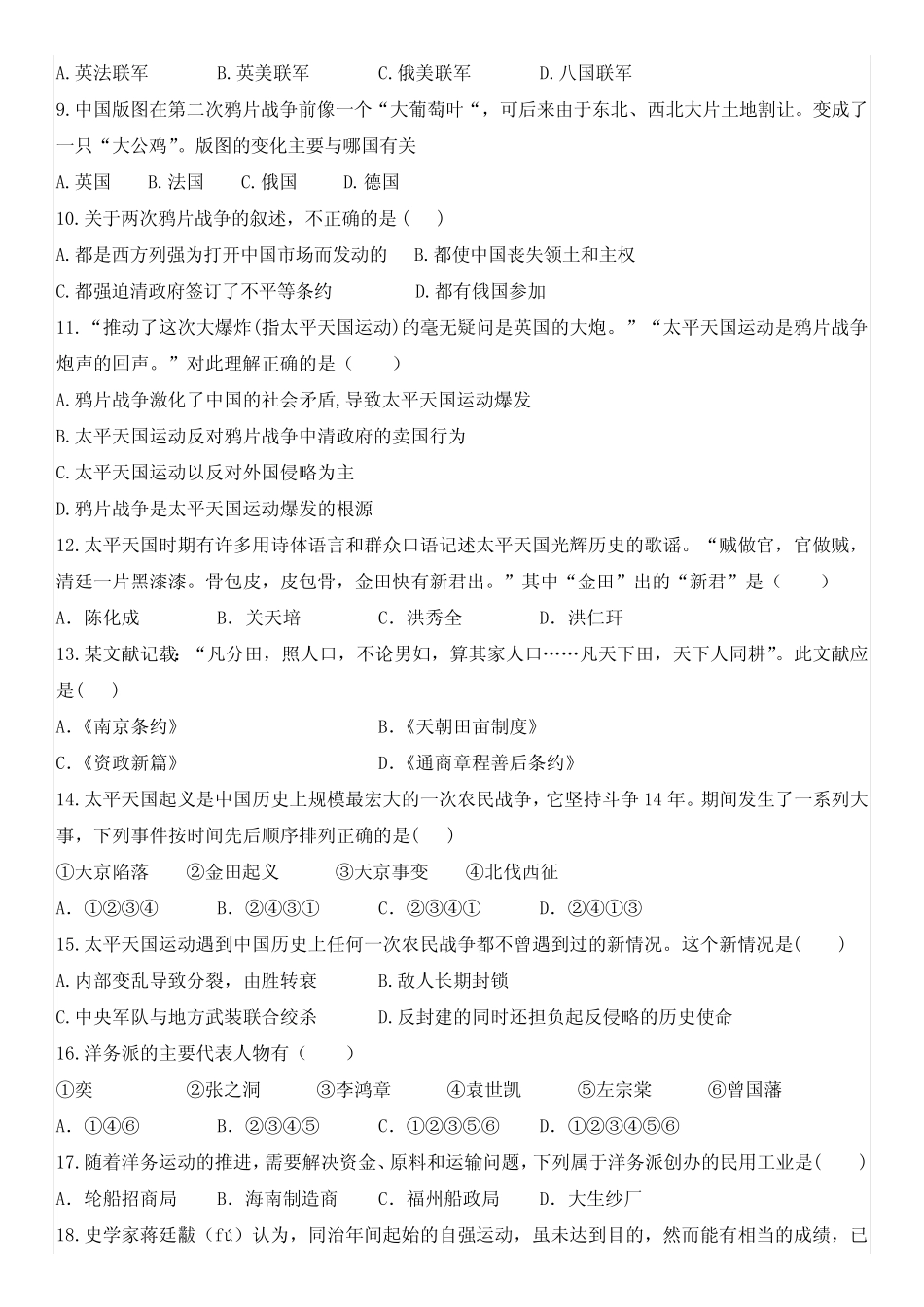 山东省聊城市高唐县第一实验中学2023-2024学年部编版八年级上学期10月_第2页