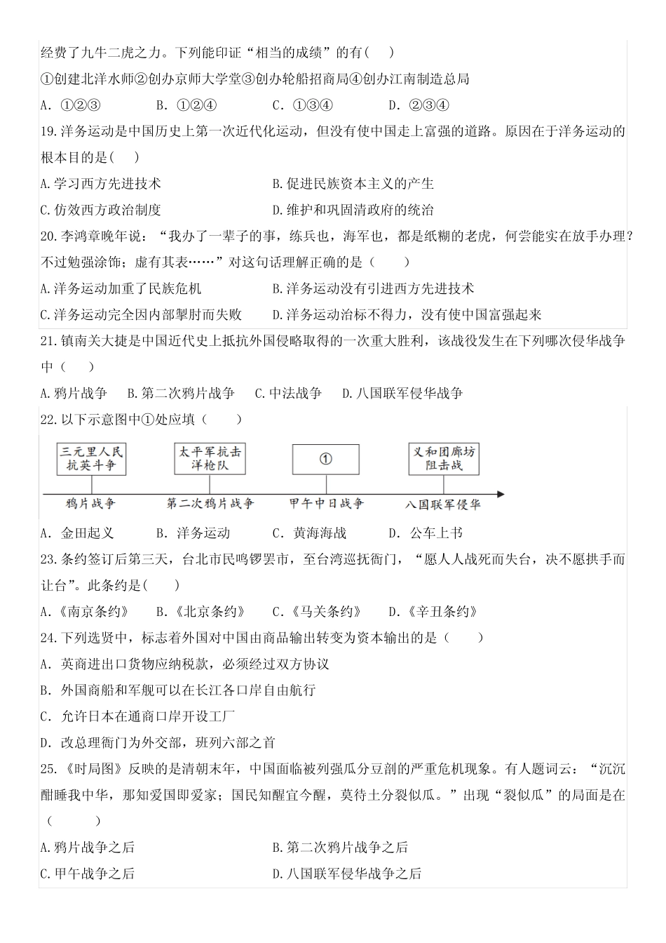 山东省聊城市高唐县第一实验中学2023-2024学年部编版八年级上学期10月_第3页