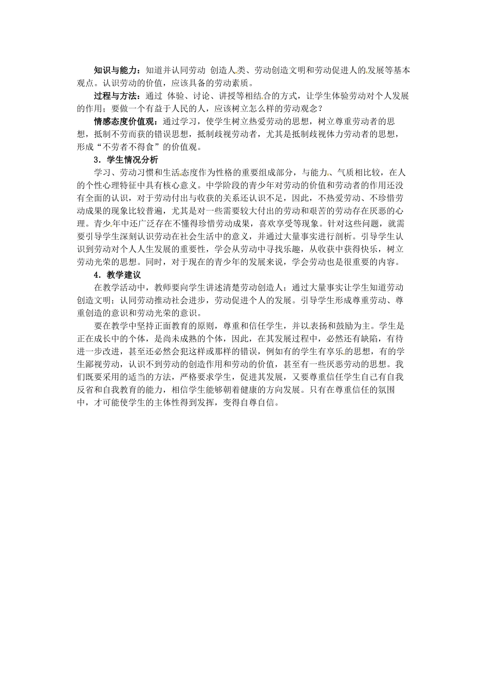 四川省宜宾县复龙初级中学八年级政治下册 第四单元 劳动创造世界教学设计 教科版教材_第2页