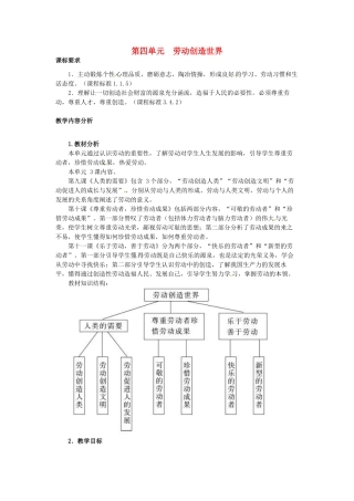 四川省宜宾县复龙初级中学八年级政治下册 第四单元 劳动创造世界教学设计 教科版教材