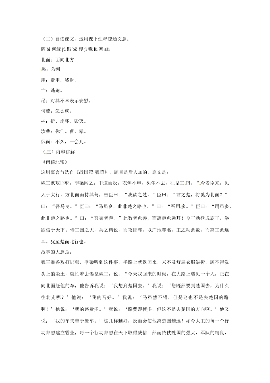 七年级语文下册第六单元23寓言三则教学设计鄂教版教材_第2页