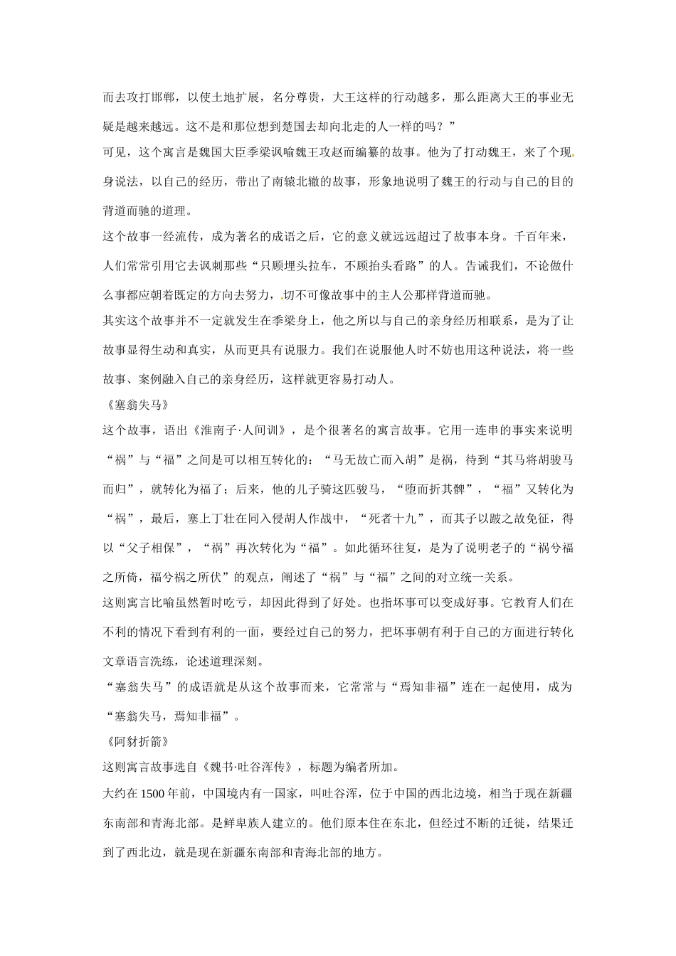 七年级语文下册第六单元23寓言三则教学设计鄂教版教材_第3页