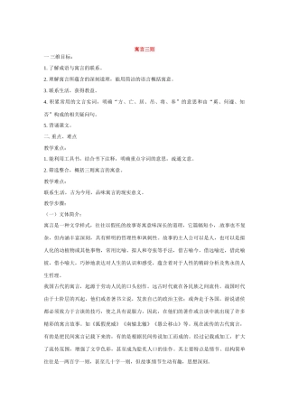 七年级语文下册第六单元23寓言三则教学设计鄂教版教材