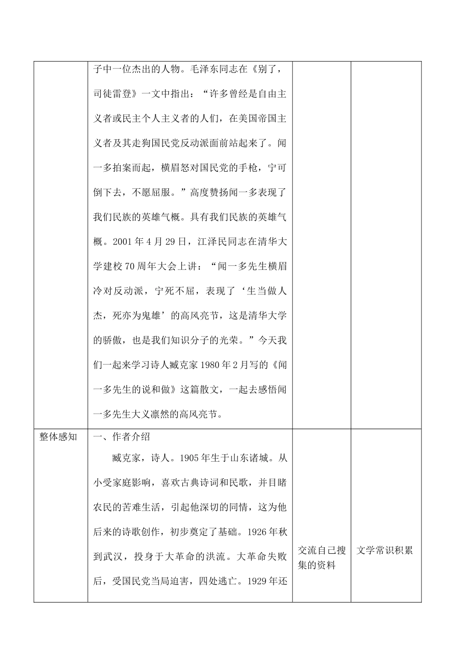 七年级语文(null)鄂教版教材_第2页