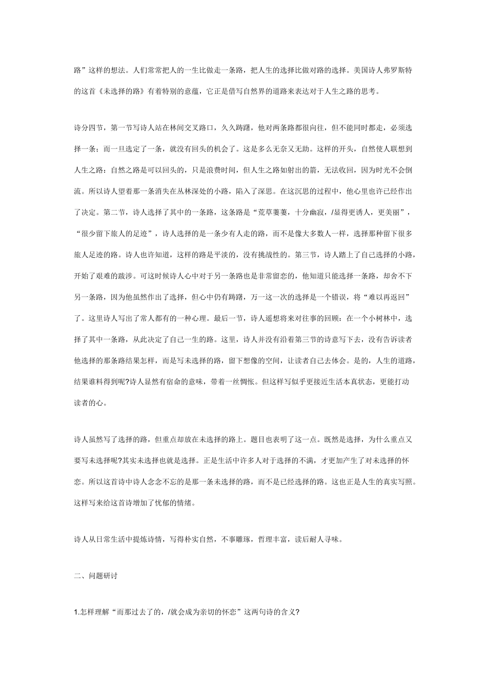 七年级语文下册第四课 诗两首《假如生活欺骗了你》《未选择的路》教学设计人教版教材_第2页