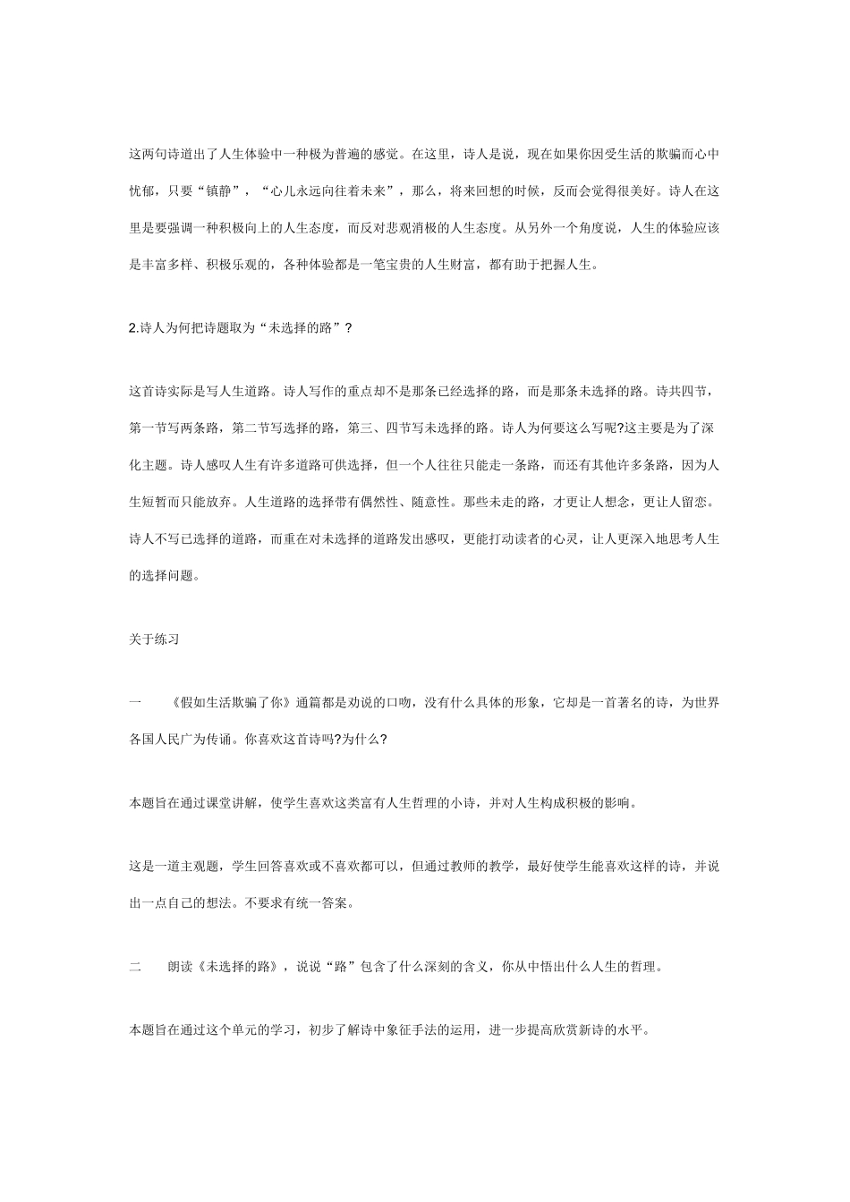 七年级语文下册第四课 诗两首《假如生活欺骗了你》《未选择的路》教学设计人教版教材_第3页
