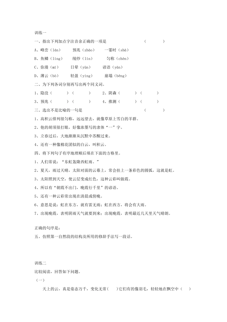 七年级语文上册 第17课《看云识天气》导学、例析、训练立体教学案 人教新课标版教材_第2页