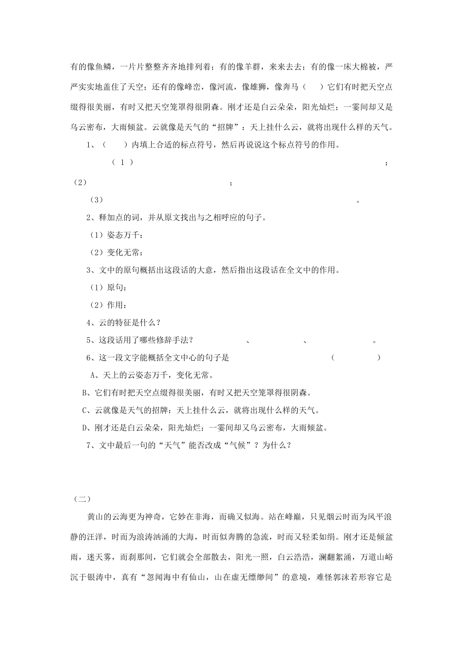 七年级语文上册 第17课《看云识天气》导学、例析、训练立体教学案 人教新课标版教材_第3页