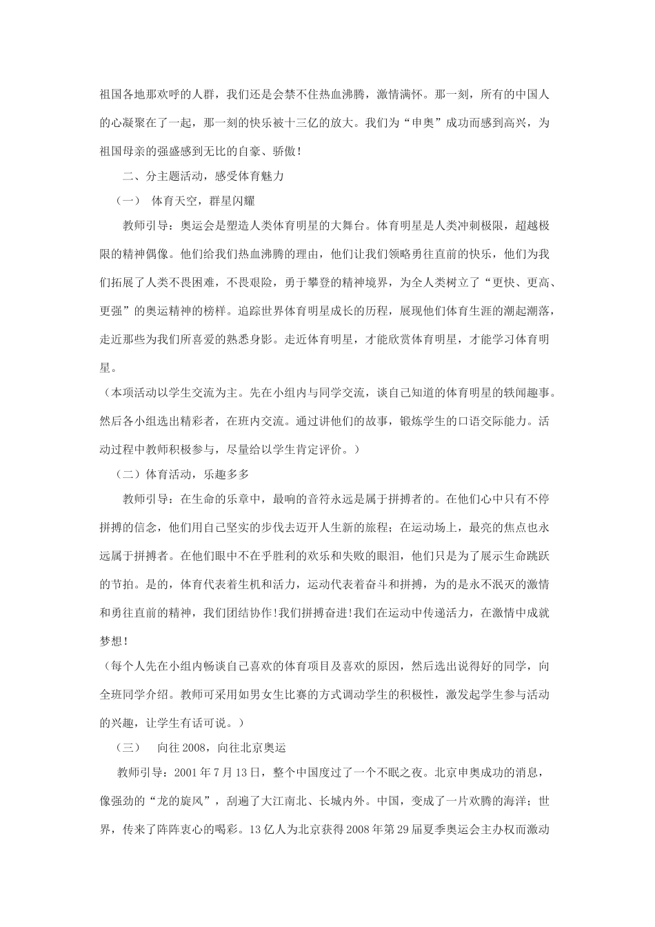 七年级语文上册 综合性学习 《感受体育》教学设计 鲁教版教材_第2页