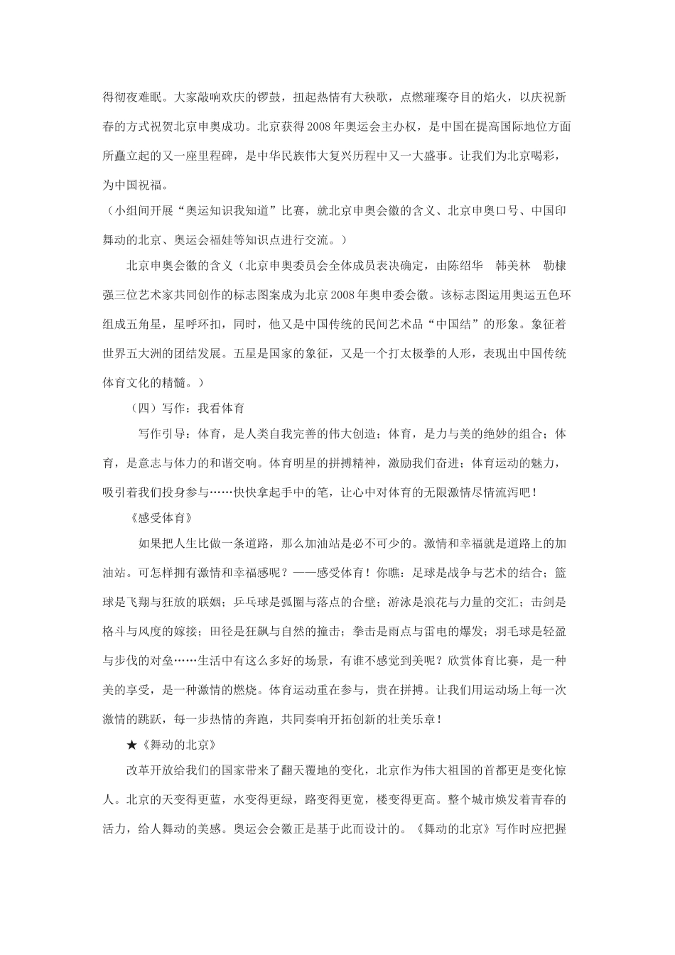 七年级语文上册 综合性学习 《感受体育》教学设计 鲁教版教材_第3页