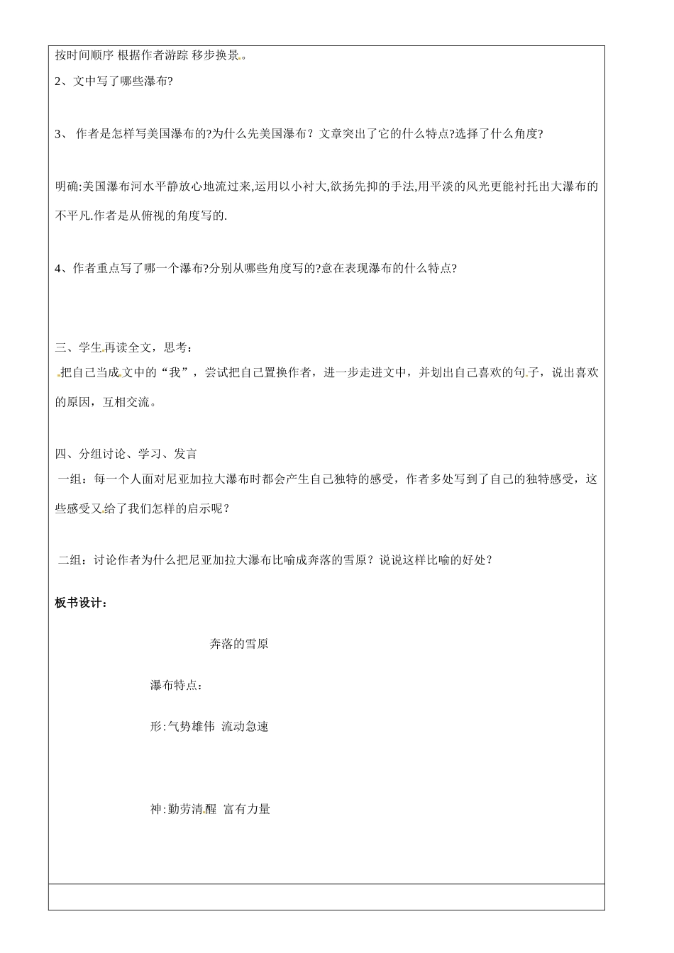 山东省临淄市外国语实验学校七年级语文上册《奔落的雪原》教学设计 新人教版教材_第2页