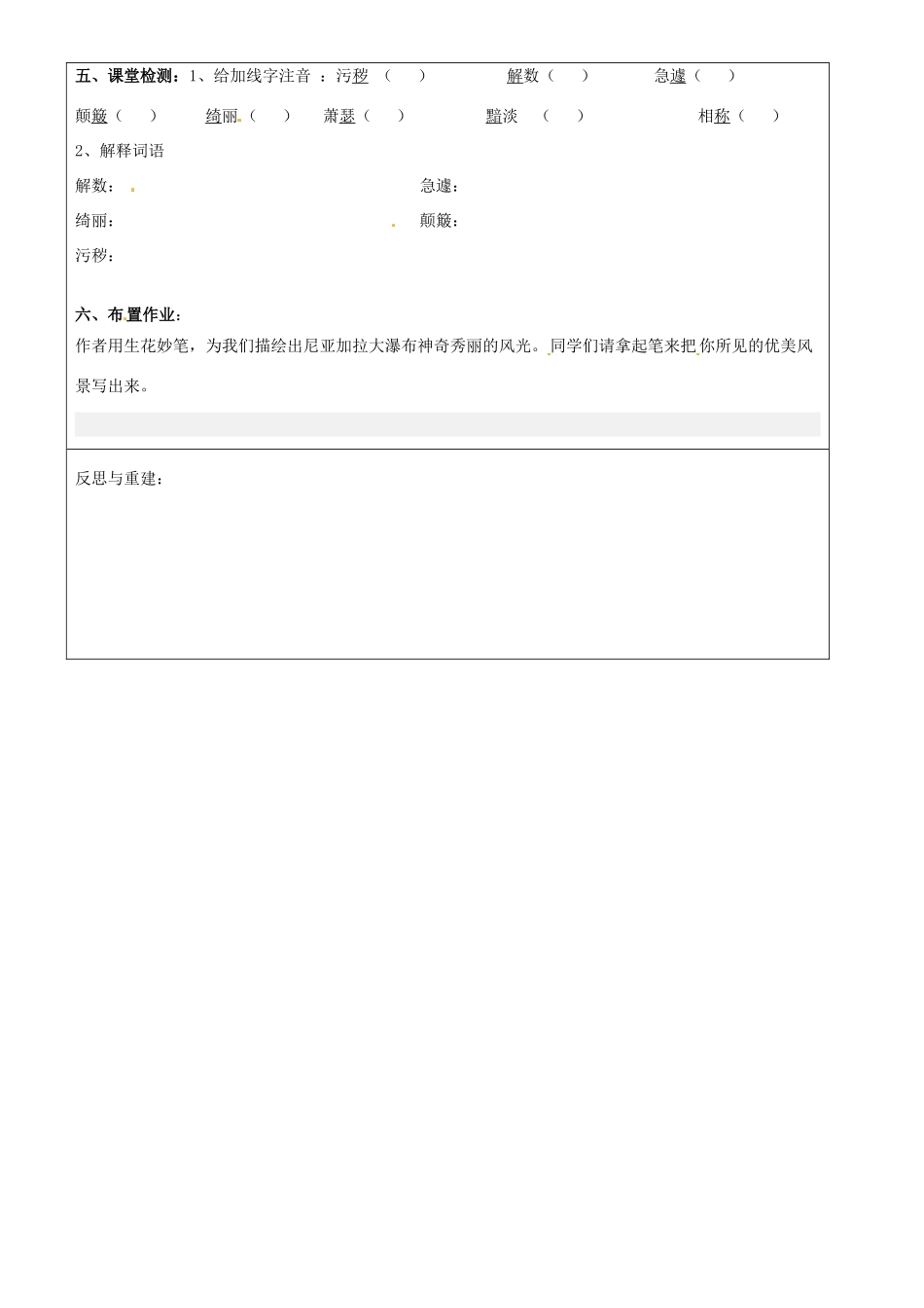 山东省临淄市外国语实验学校七年级语文上册《奔落的雪原》教学设计 新人教版教材_第3页