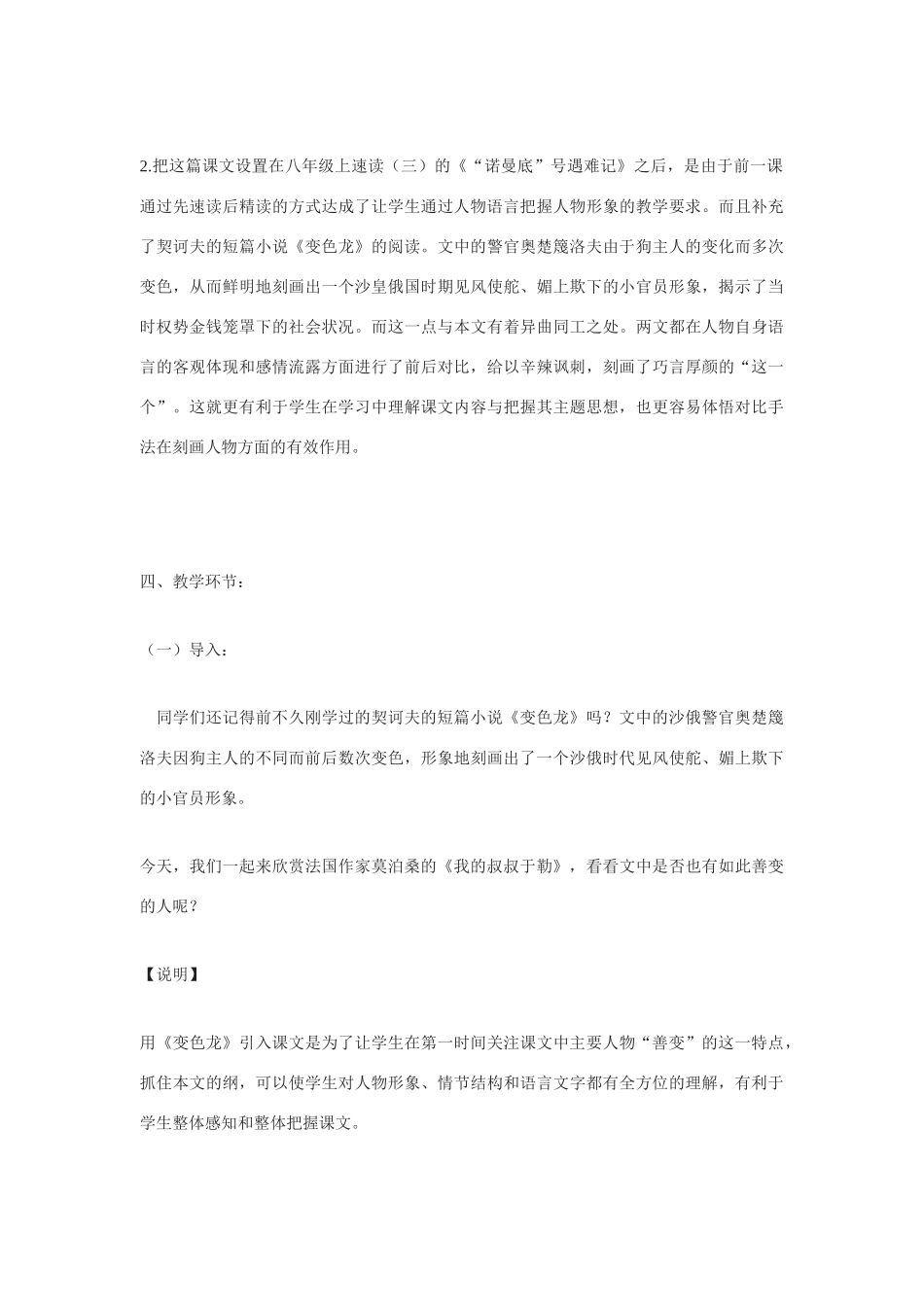 七年级语文下册《我的叔叔于勒》说课教学设计3长春版教材_第2页