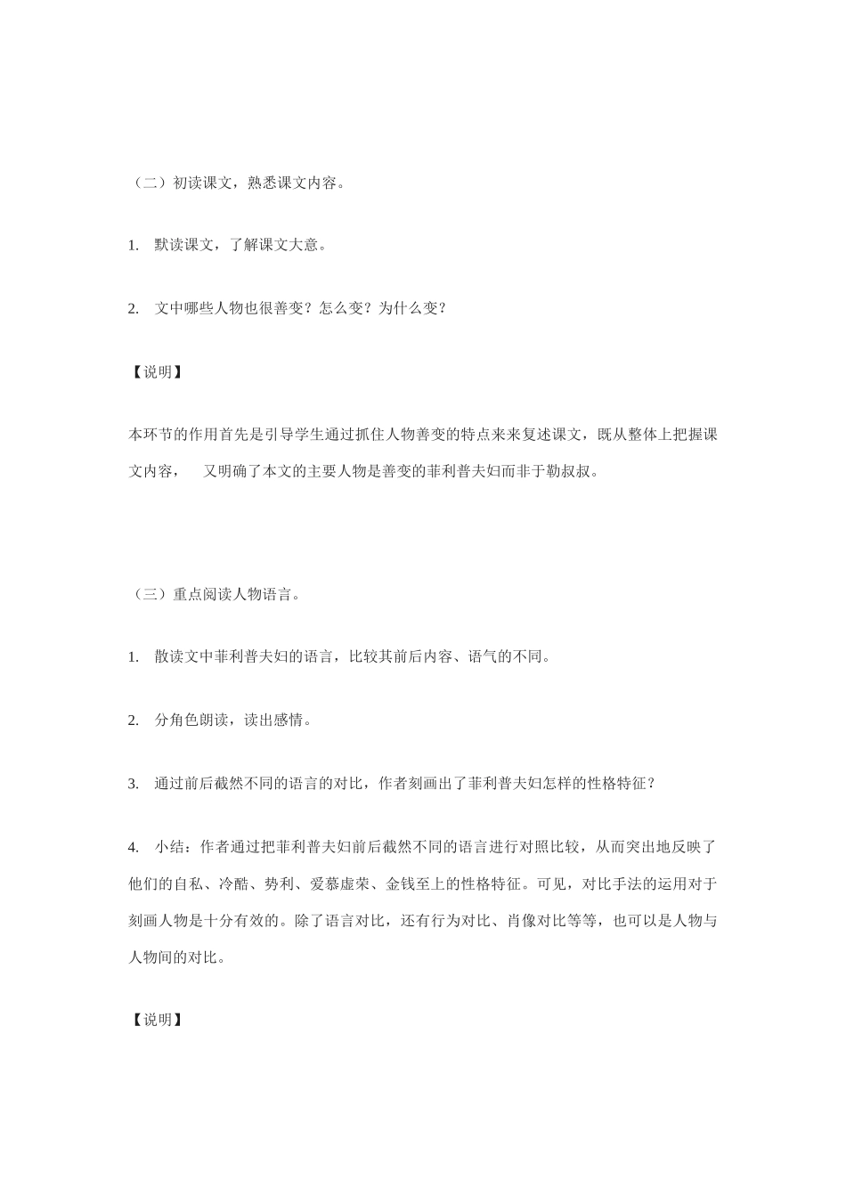 七年级语文下册《我的叔叔于勒》说课教学设计3长春版教材_第3页