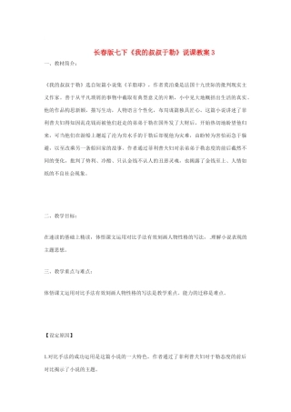 七年级语文下册《我的叔叔于勒》说课教学设计3长春版教材
