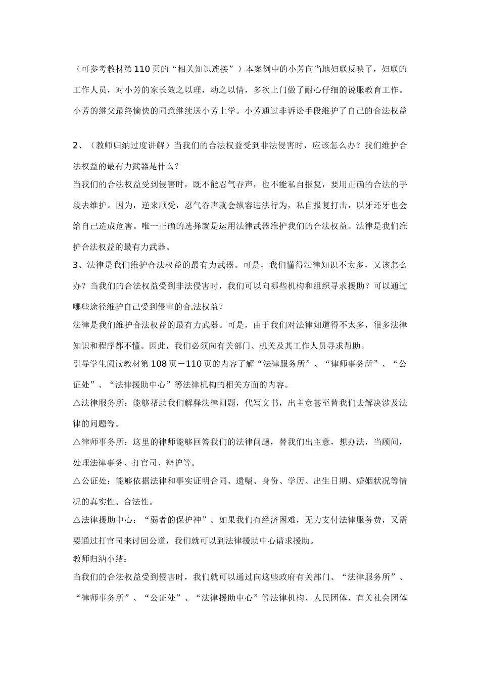 七年级政治下：第八课《法律护我成长》第二框 教学设计（人教新课标）_第3页