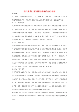 七年级政治下：第八课《法律护我成长》第二框 教学设计（人教新课标）
