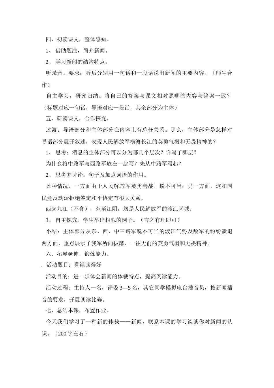 七年级语文下册第22课 新闻两篇 教学设计苏教版教材_第2页