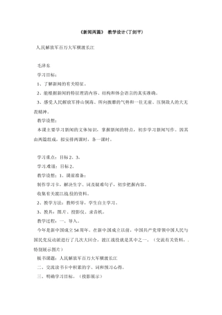 七年级语文下册第22课 新闻两篇 教学设计苏教版教材