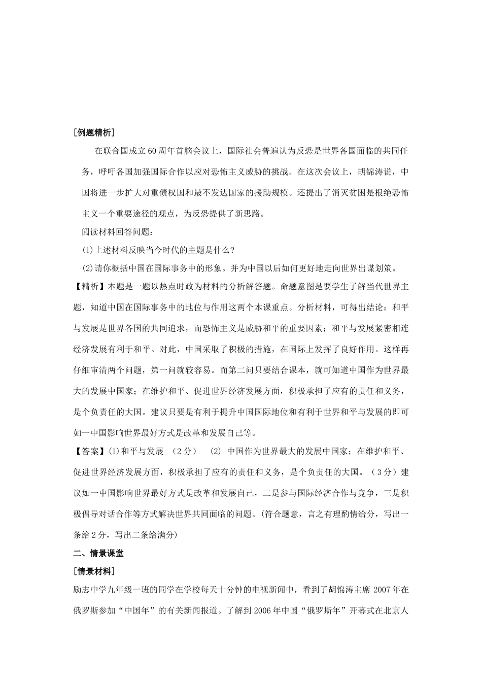 九年级政治 第一单元教学设计、背景、测试 湘教版教材_第2页