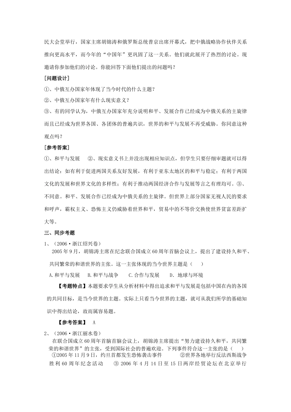 九年级政治 第一单元教学设计、背景、测试 湘教版教材_第3页