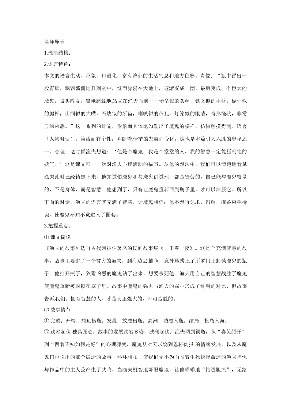 七年级语文下册：第18课 渔夫的故事（教学设计）北京课改版教材_第2页