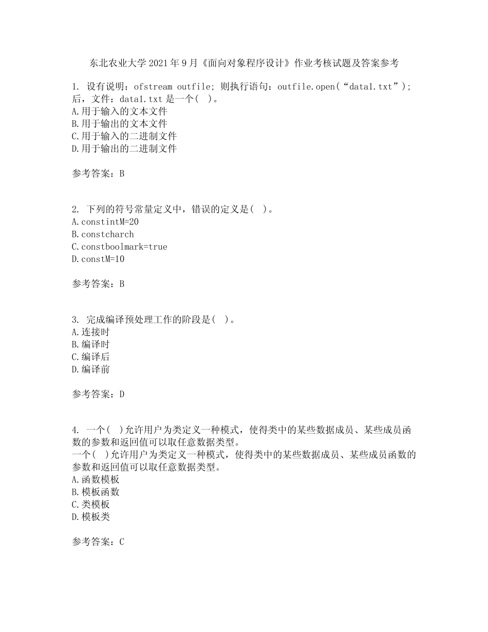 东北农业大学2021年9月《面向对象程序设计》作业考核试题及答案参考10_第1页