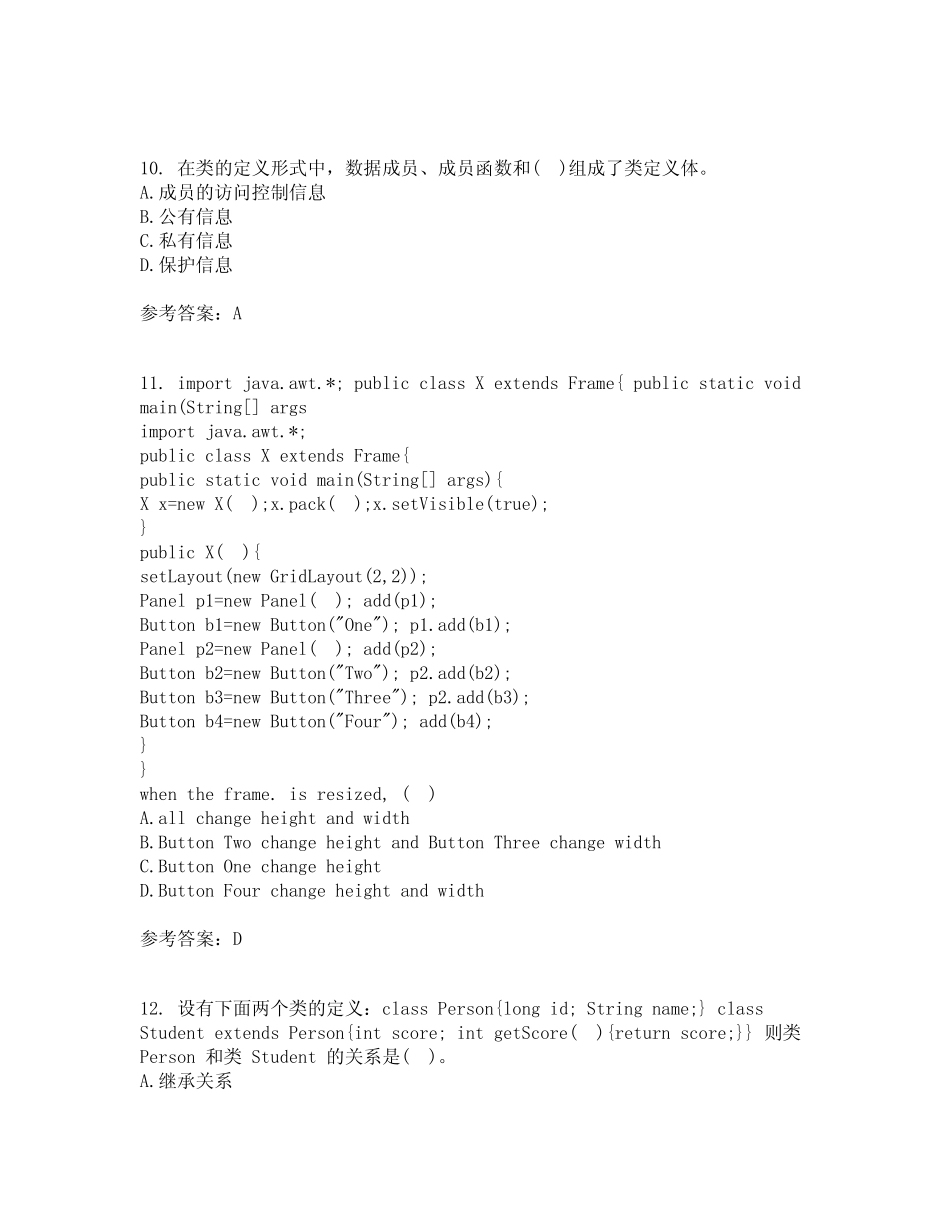 东北农业大学2021年9月《面向对象程序设计》作业考核试题及答案参考10_第3页