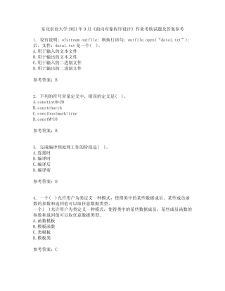 东北农业大学2021年9月《面向对象程序设计》作业考核试题及答案参考10