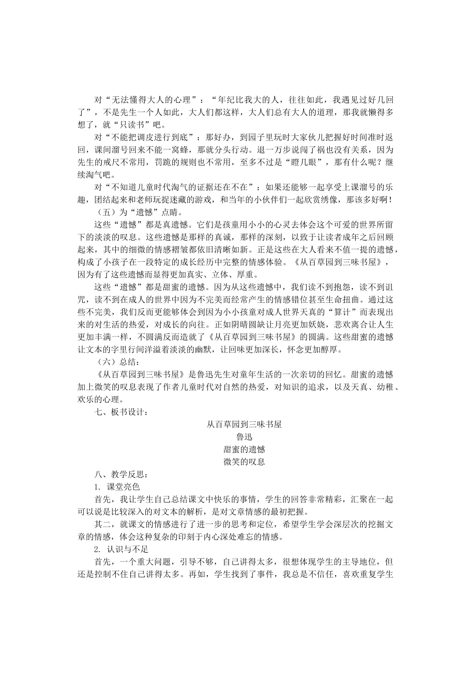 七年级语文上册 第9课《从百草园到三味书屋》教学设计及反思 长春版教材-长春版教材初中七年级上册语文教学设计_第3页