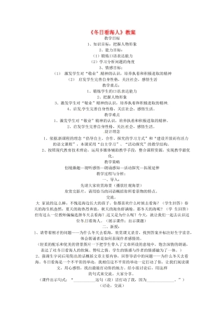 七年级语文下册 第12课《冬日看海人》教学设计 鲁教版教材教材