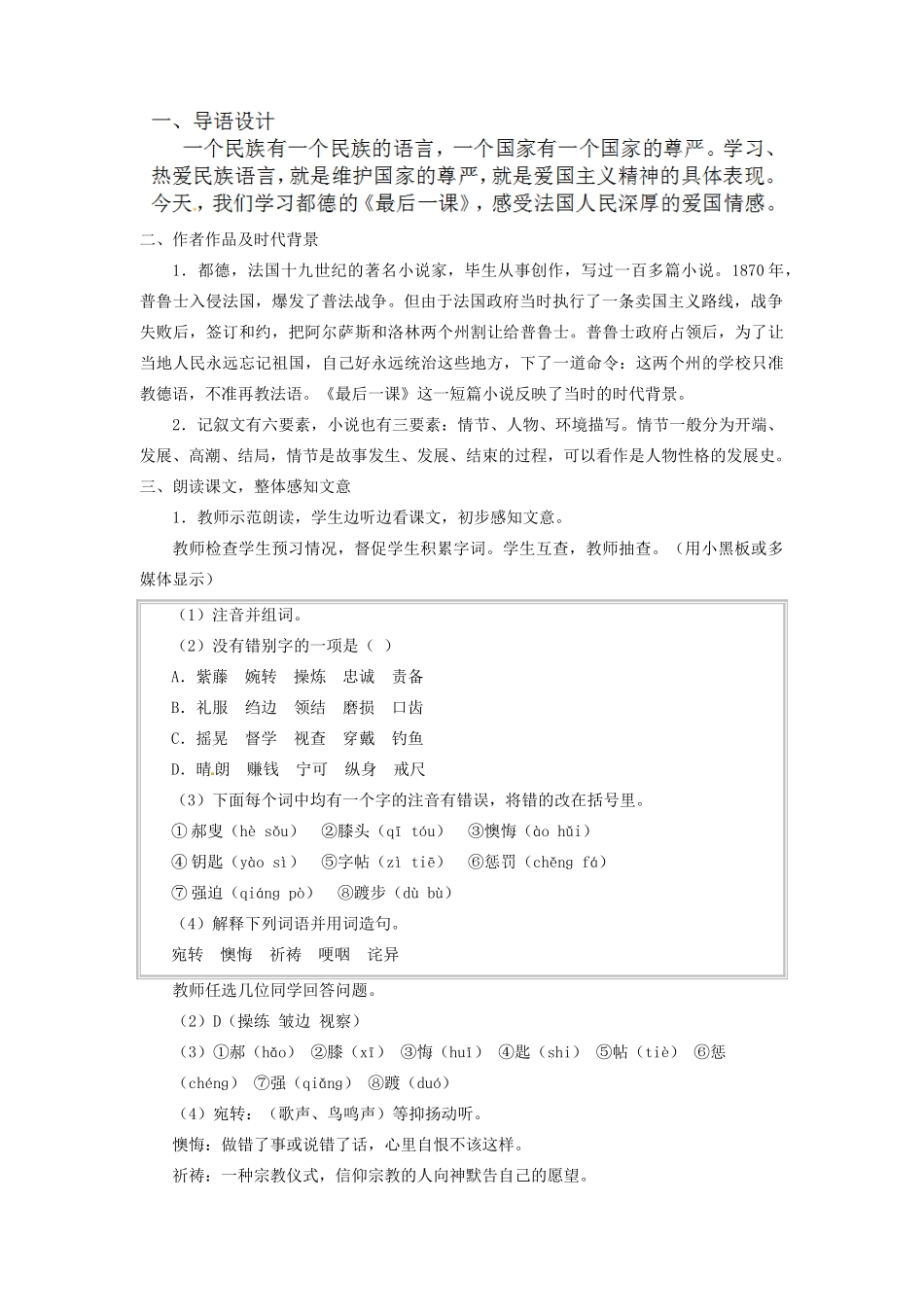 四川省宜宾市南溪区第三初级中学七年级语文下册 7 最后一课教学设计 新人教版教材_第2页