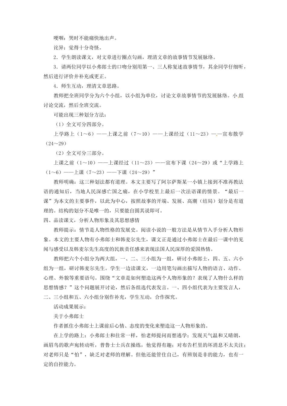 四川省宜宾市南溪区第三初级中学七年级语文下册 7 最后一课教学设计 新人教版教材_第3页