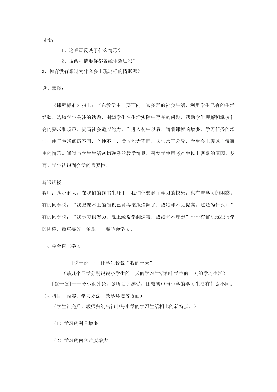 七年级政治上册 第十二课《学习新天地》教学设计 苏教版教材_第2页