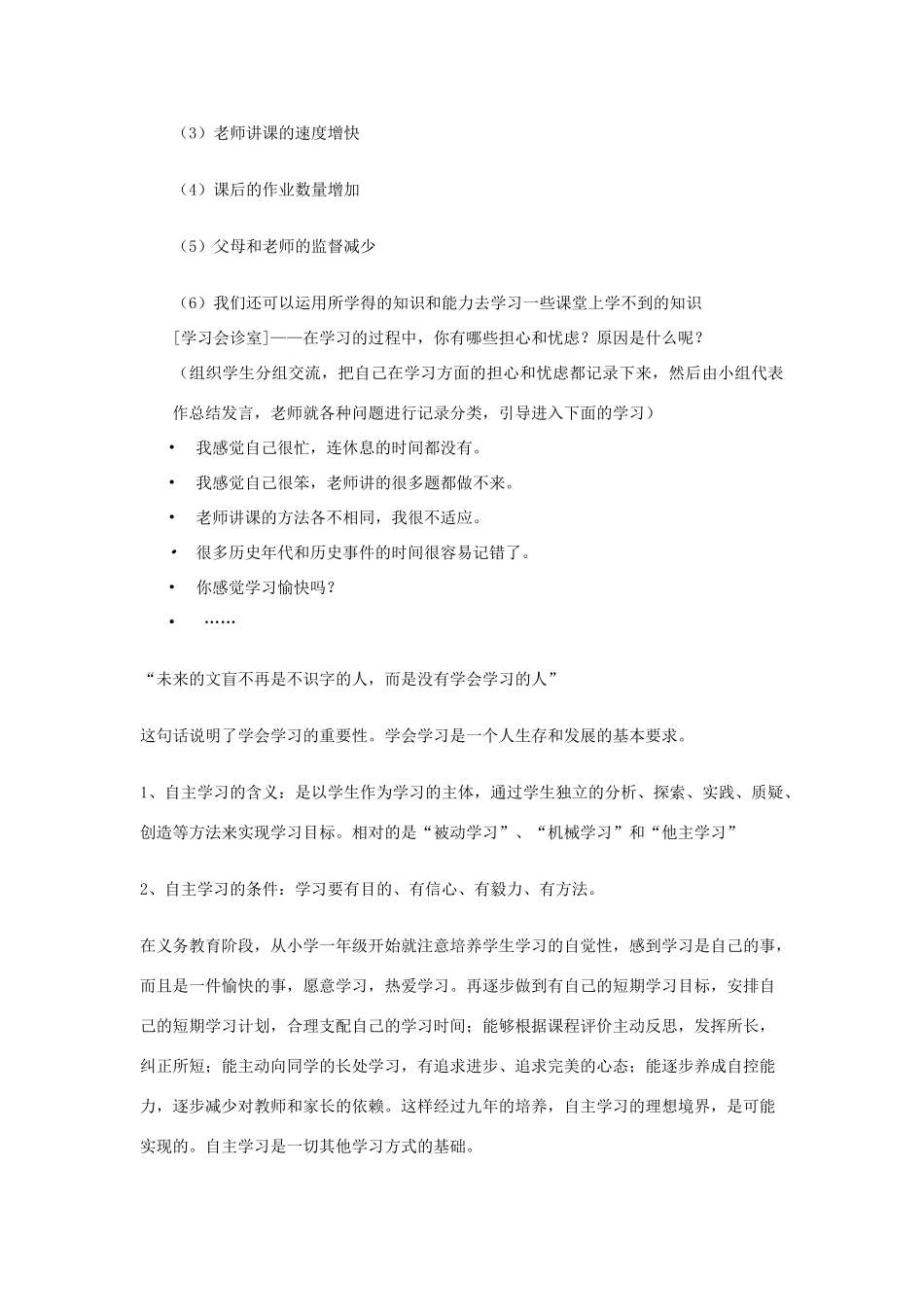 七年级政治上册 第十二课《学习新天地》教学设计 苏教版教材_第3页