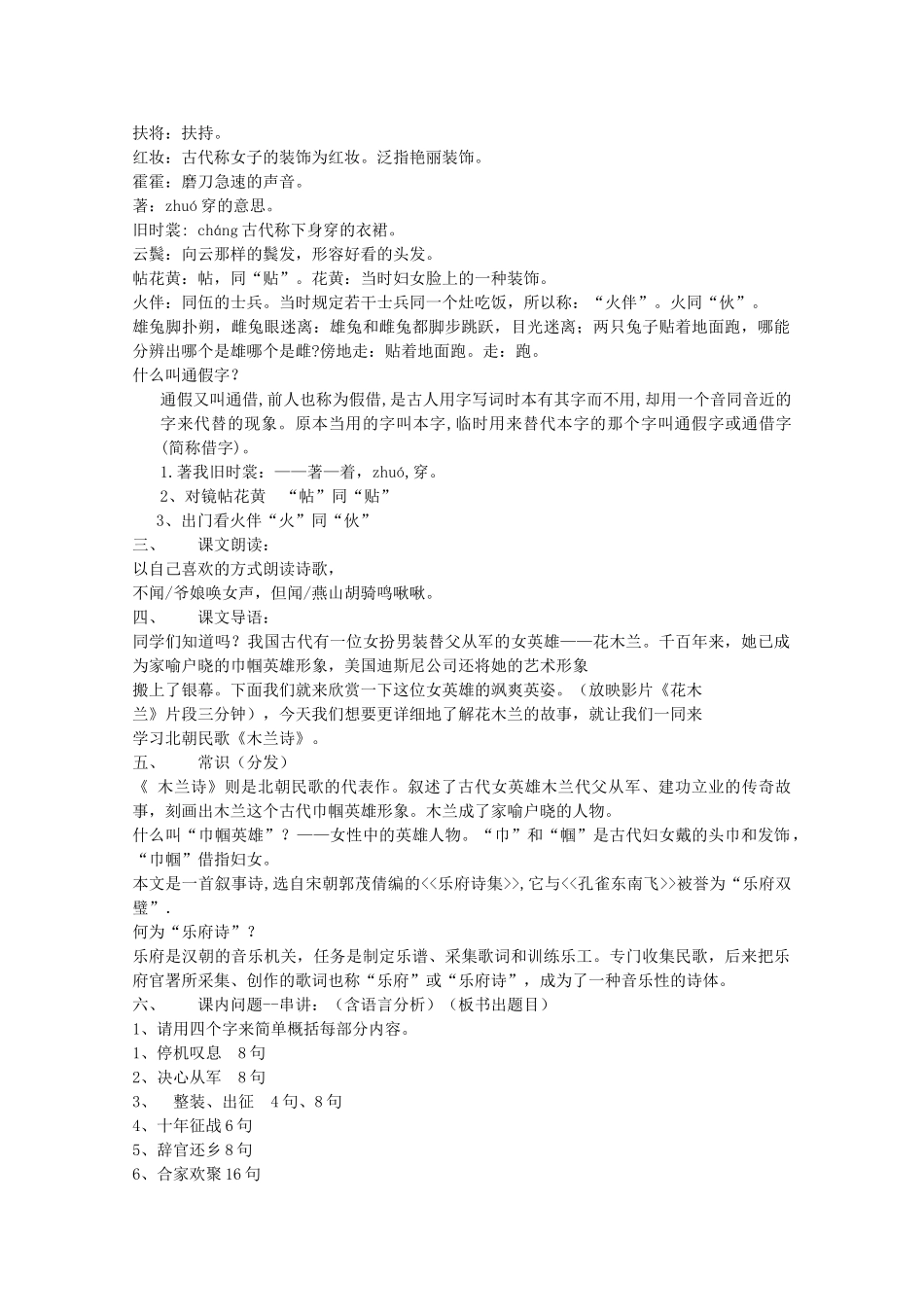 七年级语文上册《木兰诗》教学设计教学设计 语文版教材（福建专用）_第2页