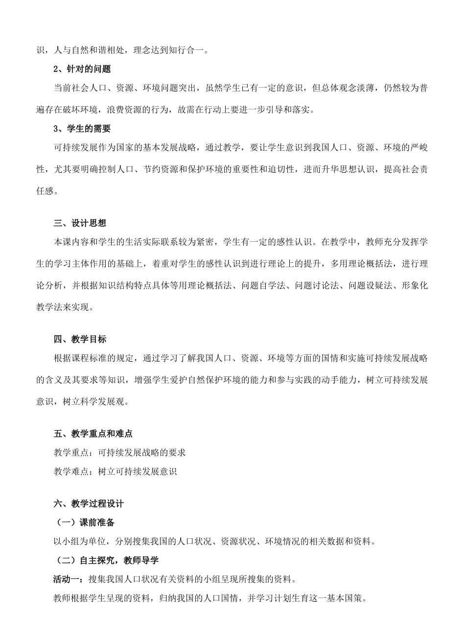 九年级政治《实施可持续发展战略》课堂教学设计_第2页