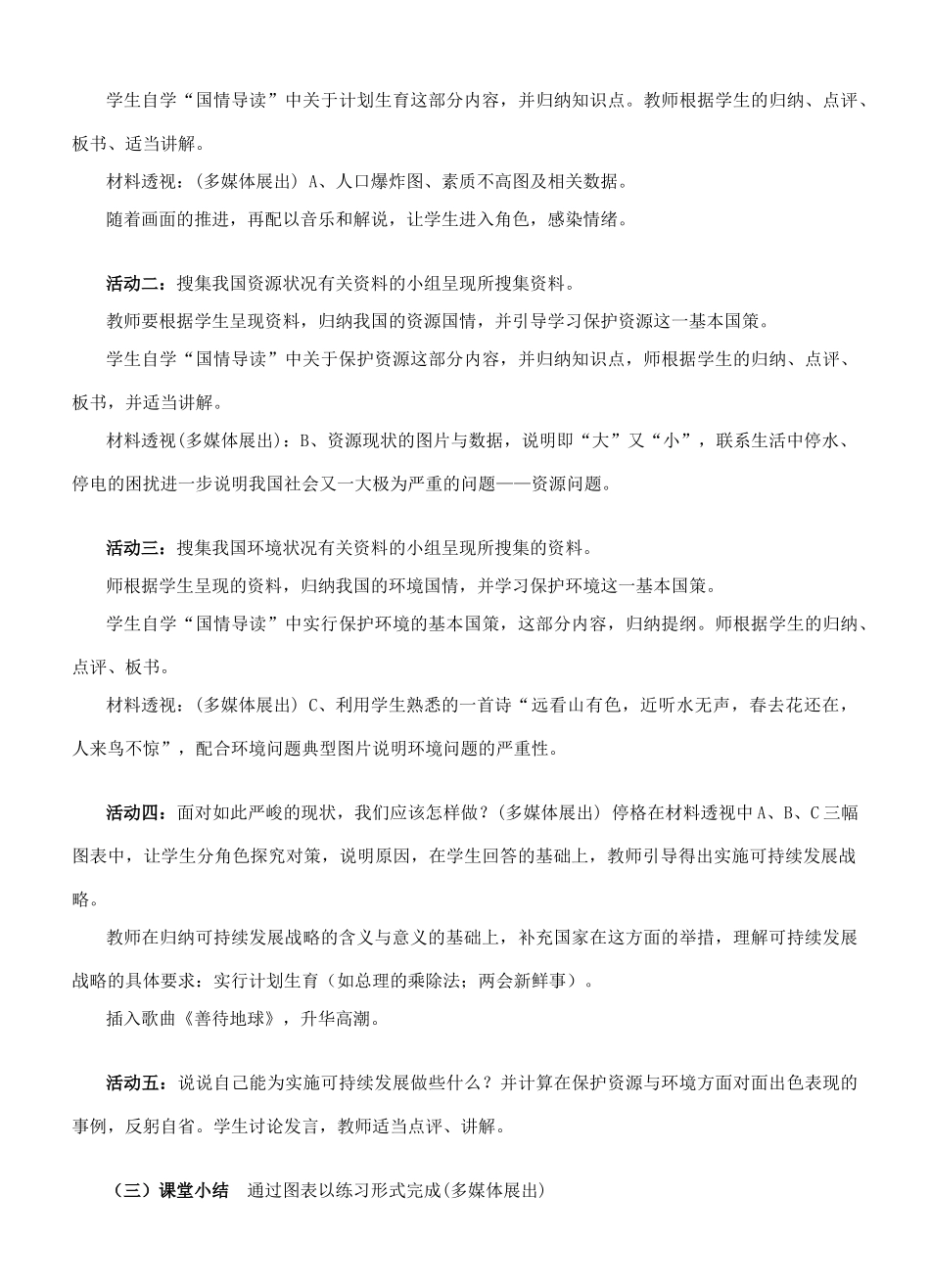 九年级政治《实施可持续发展战略》课堂教学设计_第3页