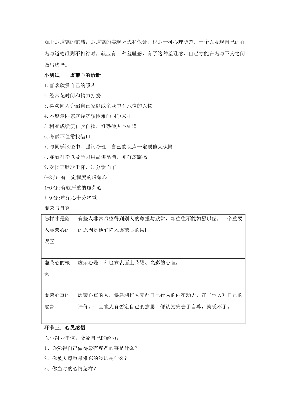 七年级政治下册 《1.1.1 自尊是人人都需要的》活动探究型教学设计1 新人教版教材_第3页