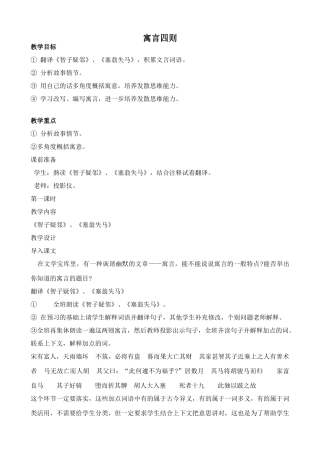 七年级上册语文寓言四则