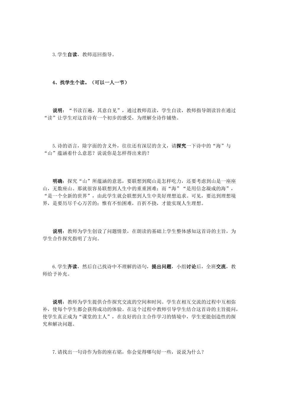七年级语文上册 第一单元第一课《在山的那边》教学设计 人教新课标版教材_第2页