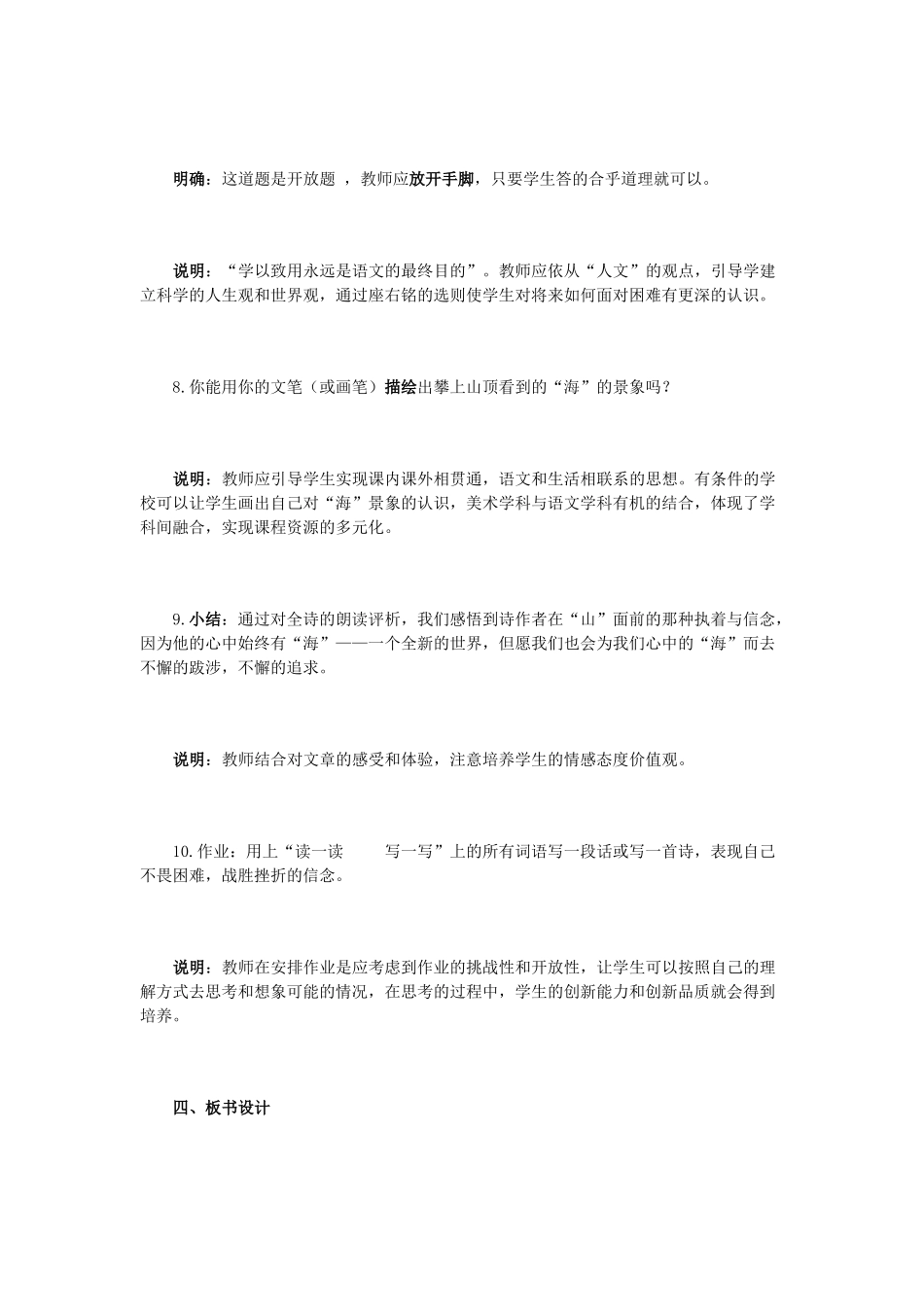 七年级语文上册 第一单元第一课《在山的那边》教学设计 人教新课标版教材_第3页