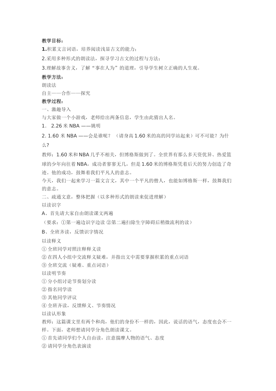 七年级语文26.蜀鄙二僧•实用教学设计鄂教版教材_第2页