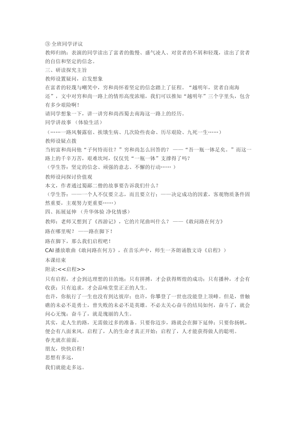 七年级语文26.蜀鄙二僧•实用教学设计鄂教版教材_第3页